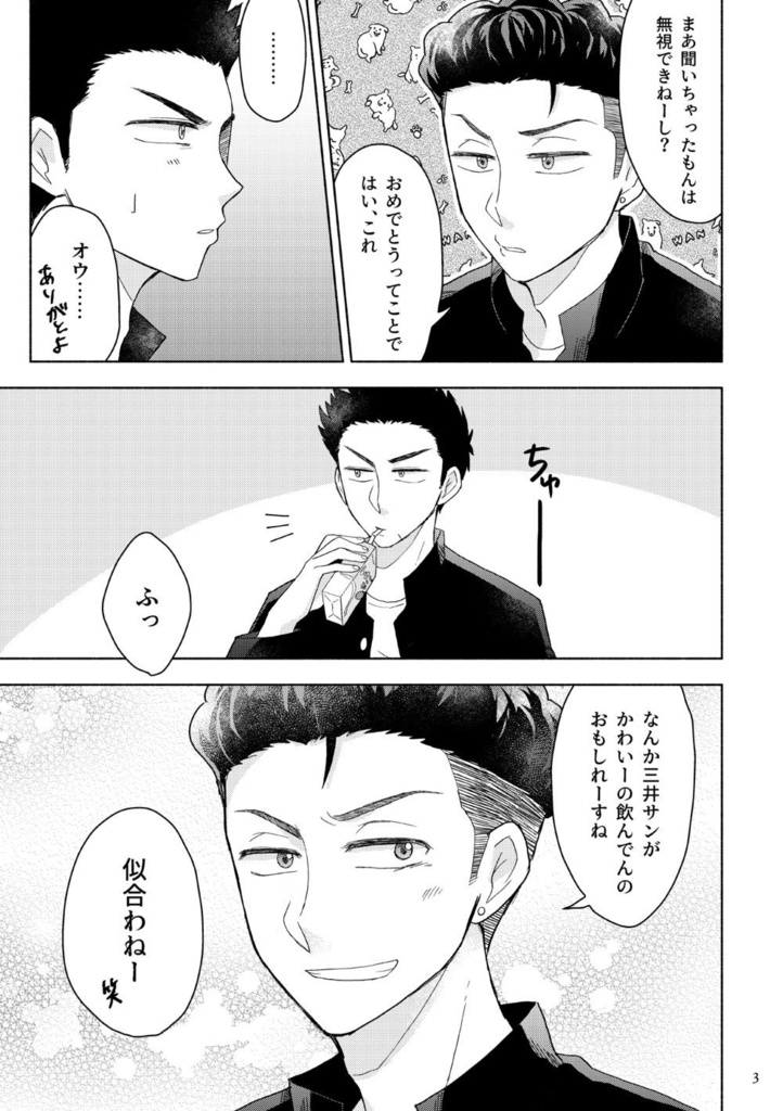 ショートケーキとアオとハル