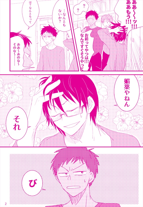 攻めが媚薬を誤飲する