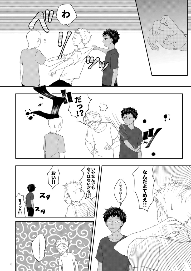 アレ?青若くっつかない じゃねえ くっつけるんだよ!!俺たちがな!!!!