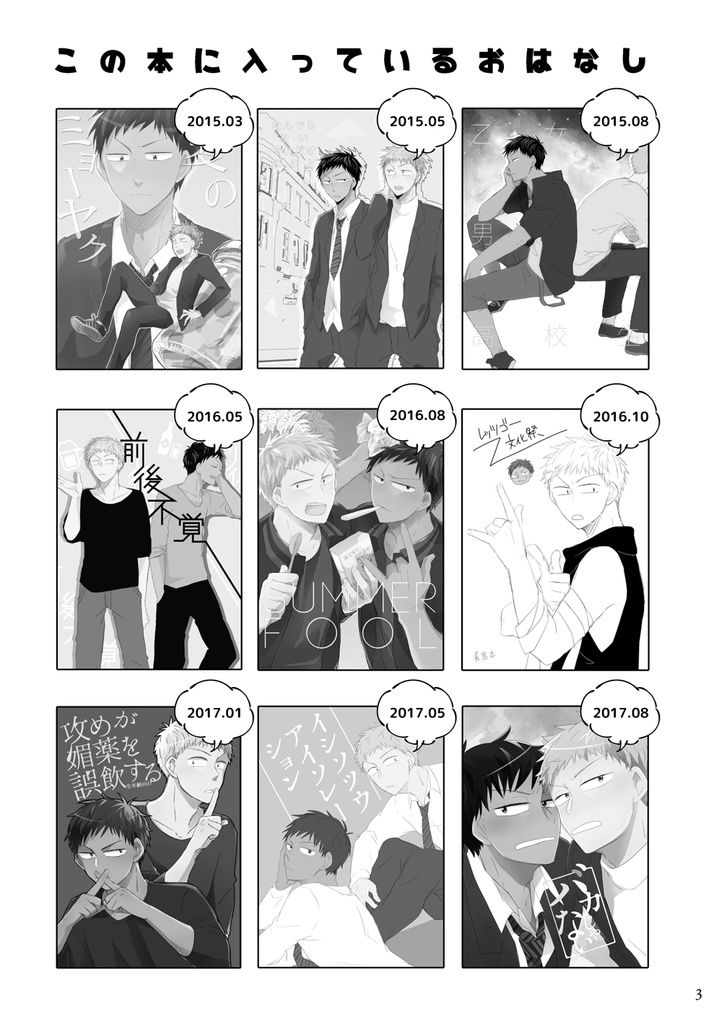 青若の再録3(ノベルティあり)