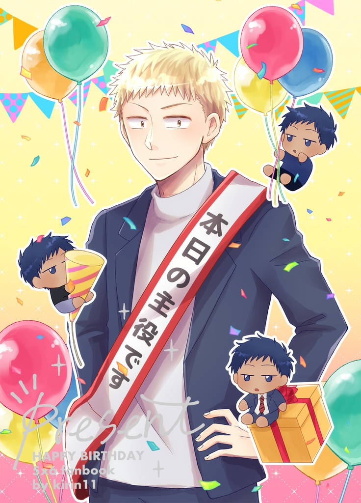 present（ノベルティあり）