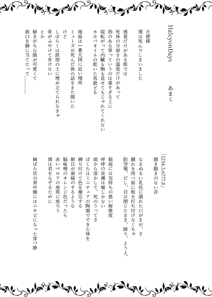 『告別式』改訂版