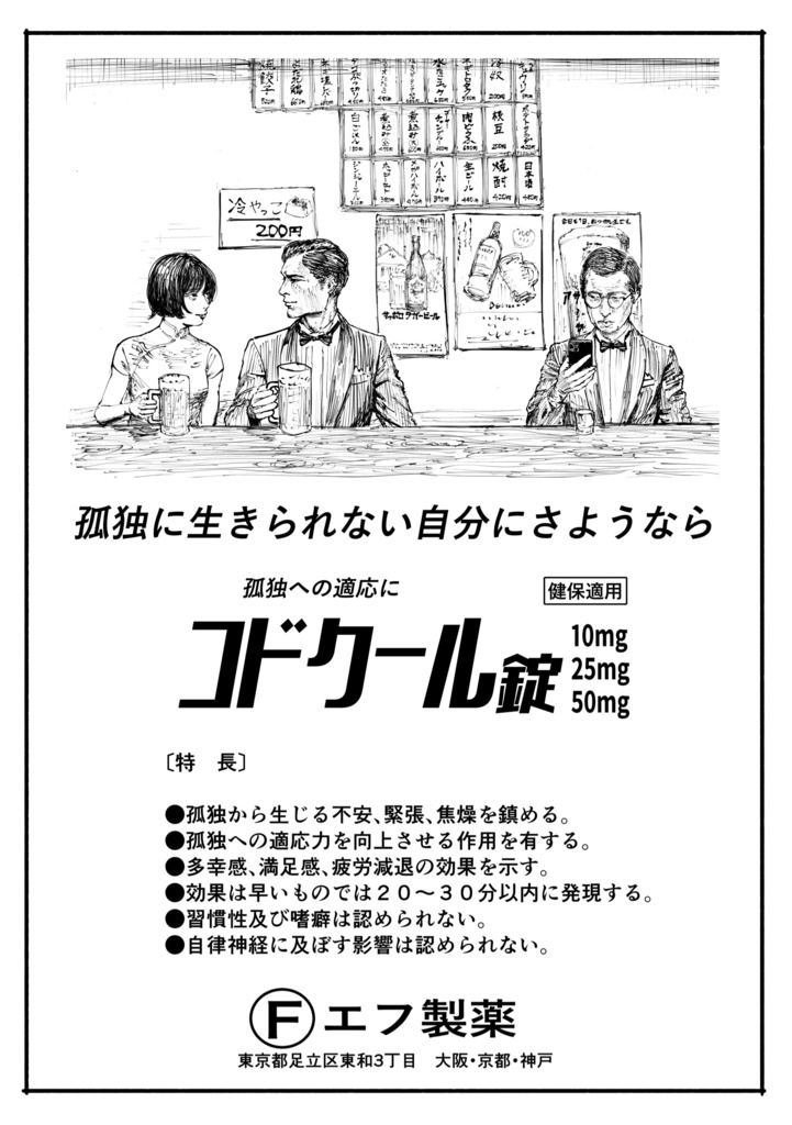 『告別式』改訂版