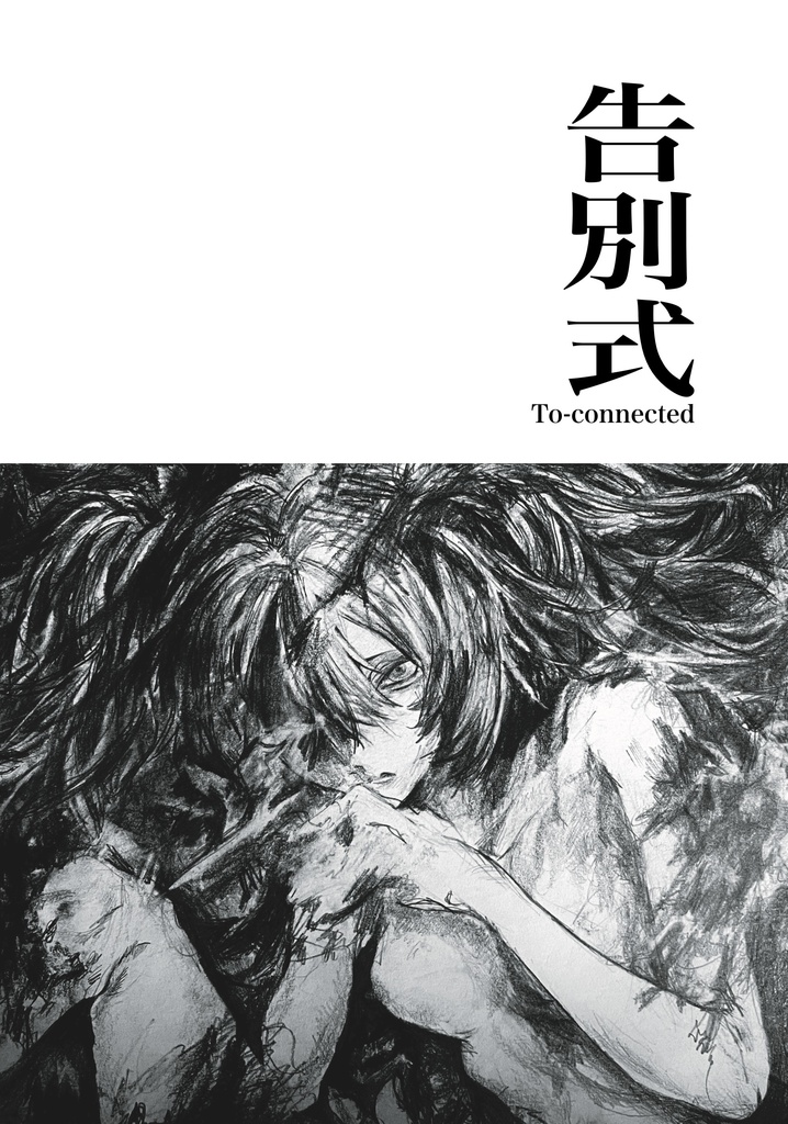 『告別式』改訂版