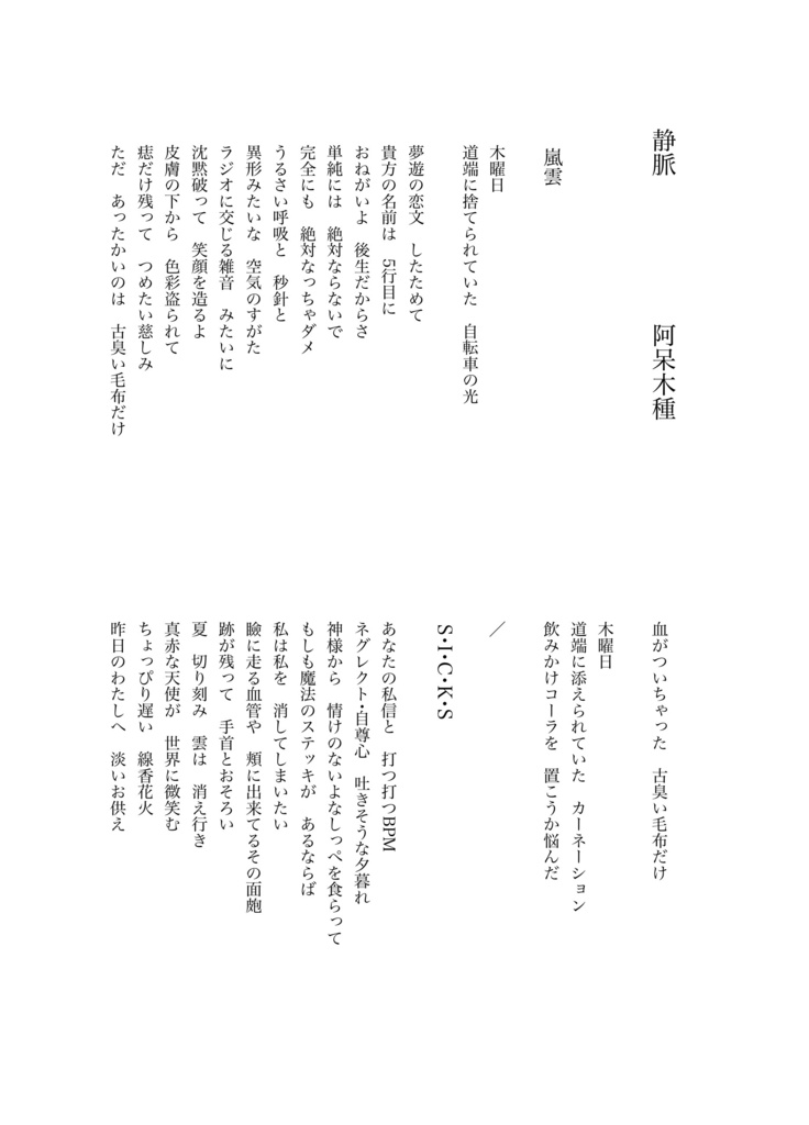 『告別式』改訂版