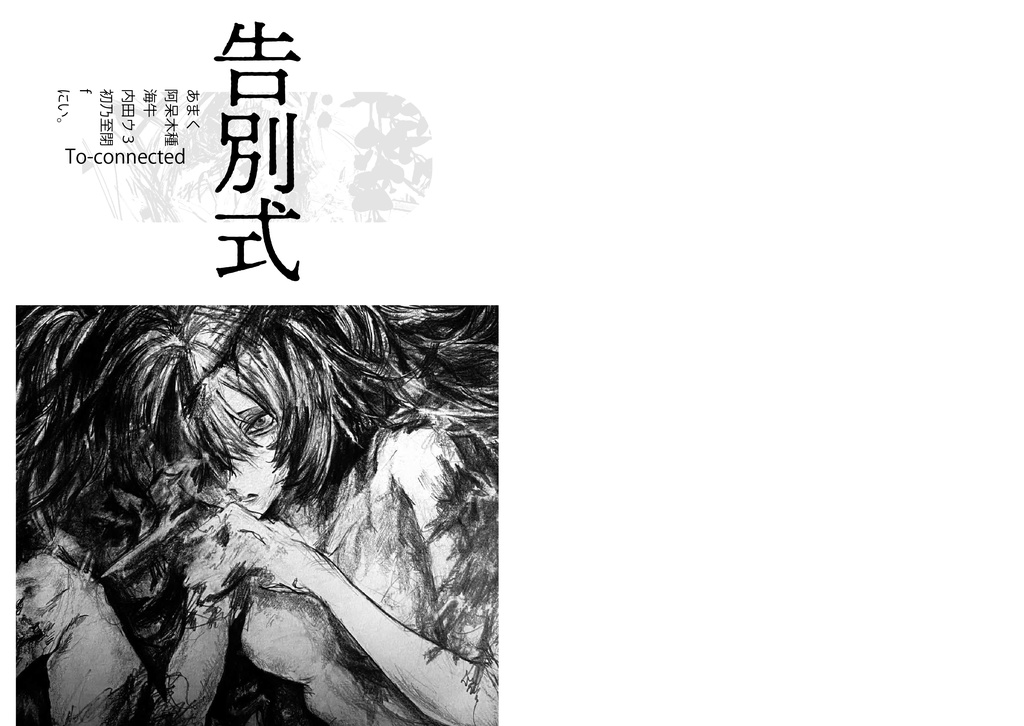 『告別式』改訂版