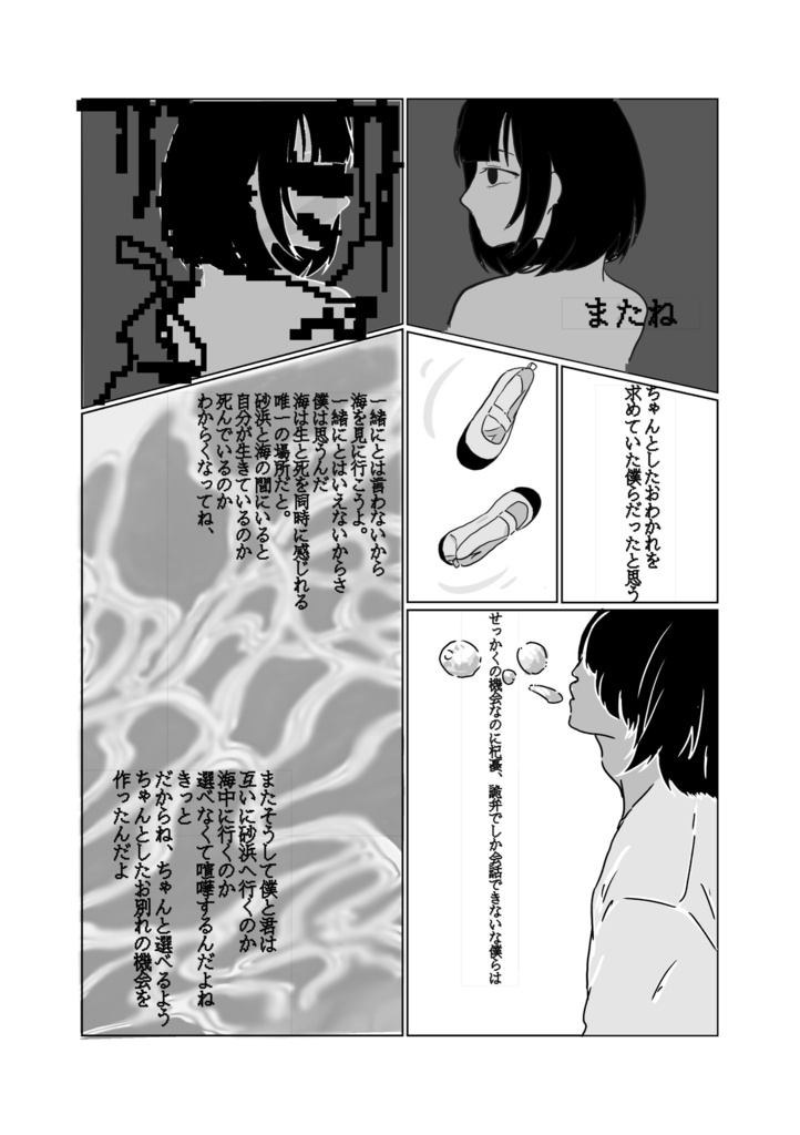 『告別式』改訂版