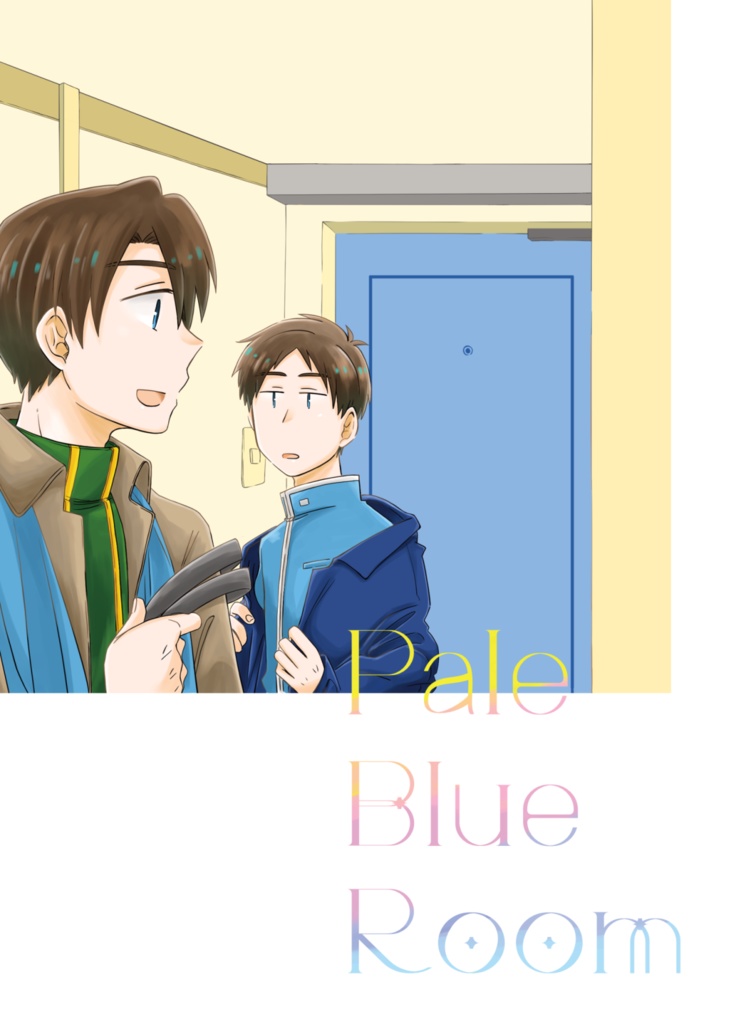 Pale Blue Room【W山陽（幹在）】