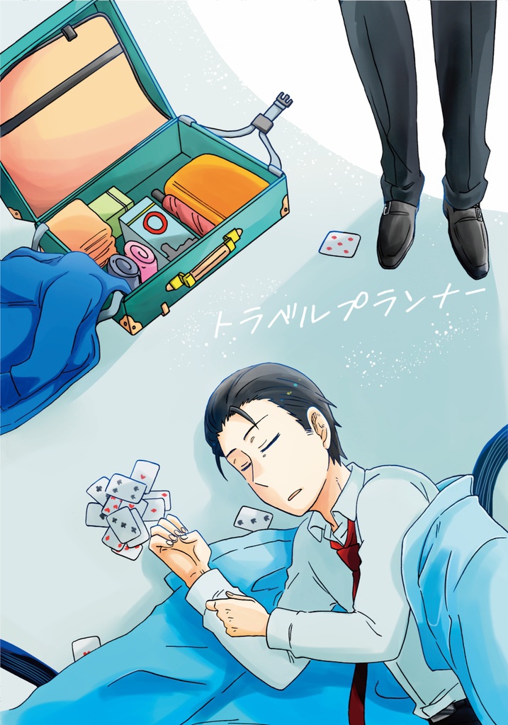 トラベルプランナー