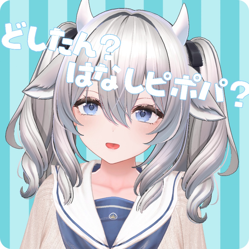 どしたん？はなしピポパ？ image