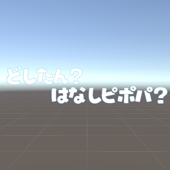 どしたん?はなしピポパ?