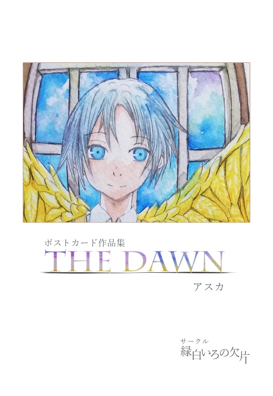 ポストカード作品集『THE DAWN』
