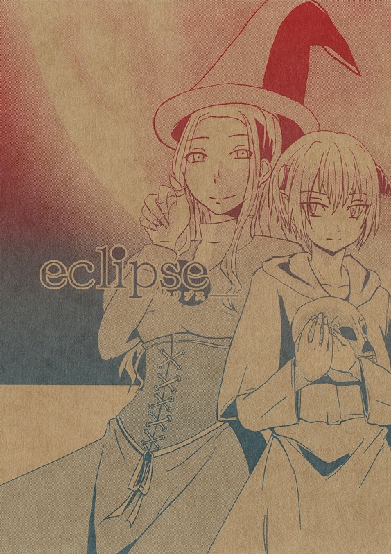 eclipse_（イクリプス）