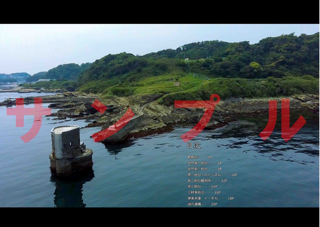 観音崎砲台遺構群