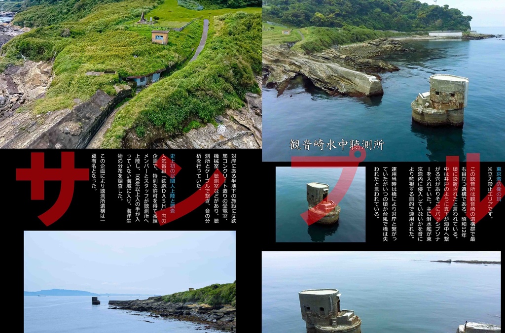 観音崎砲台遺構群