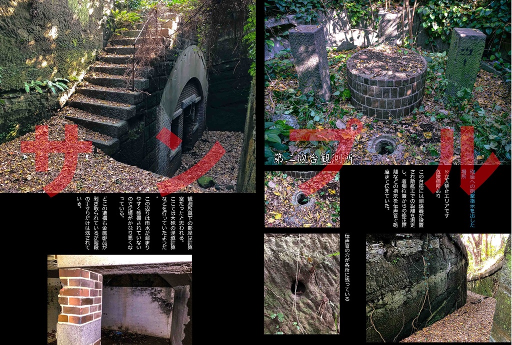 観音崎砲台遺構群