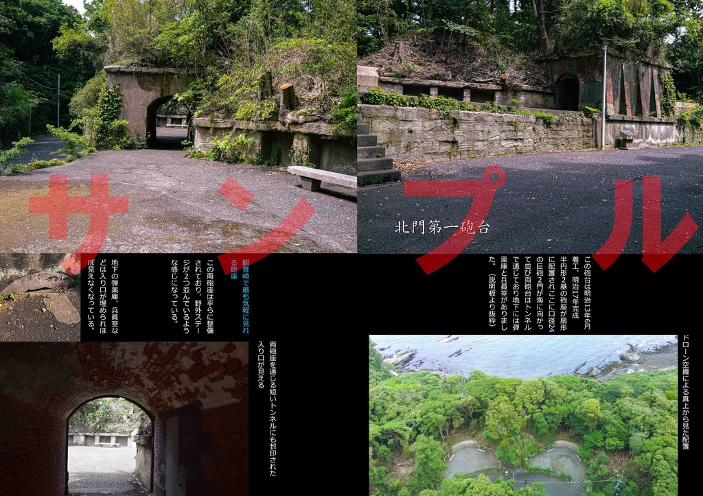 観音崎砲台遺構群