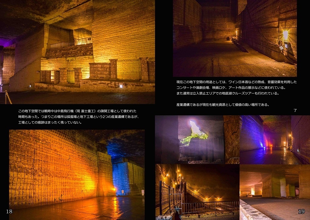 産業遺構 奇景集