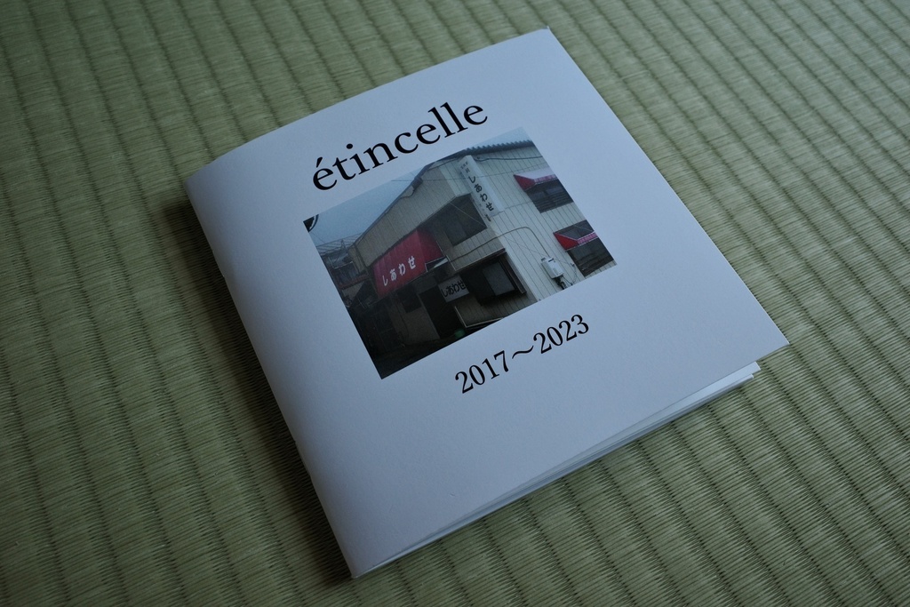 étincelle 2017〜2023
