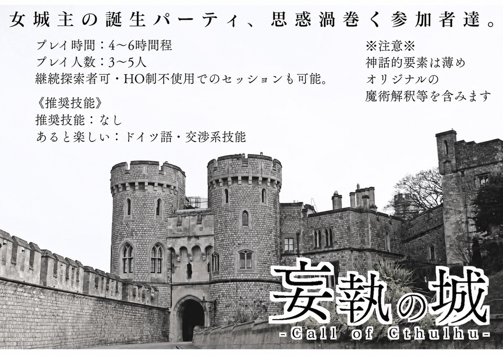 【クトゥルフ神話TRPG】