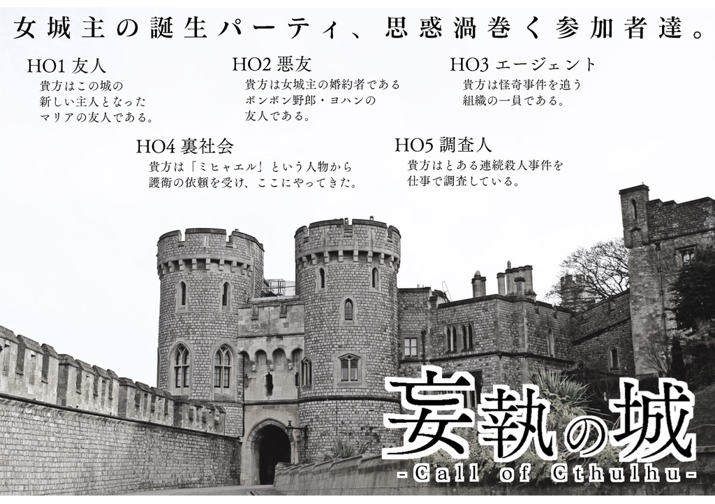 【クトゥルフ神話TRPG】