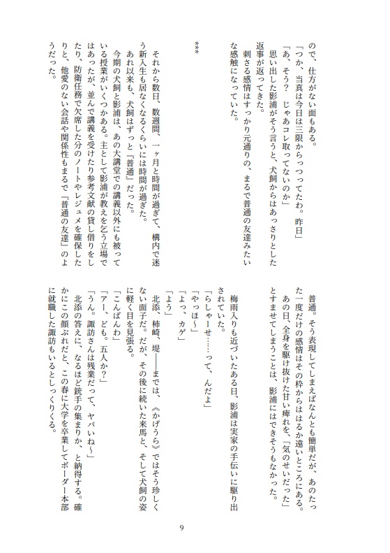 ともだちやめたいvsやめたくない