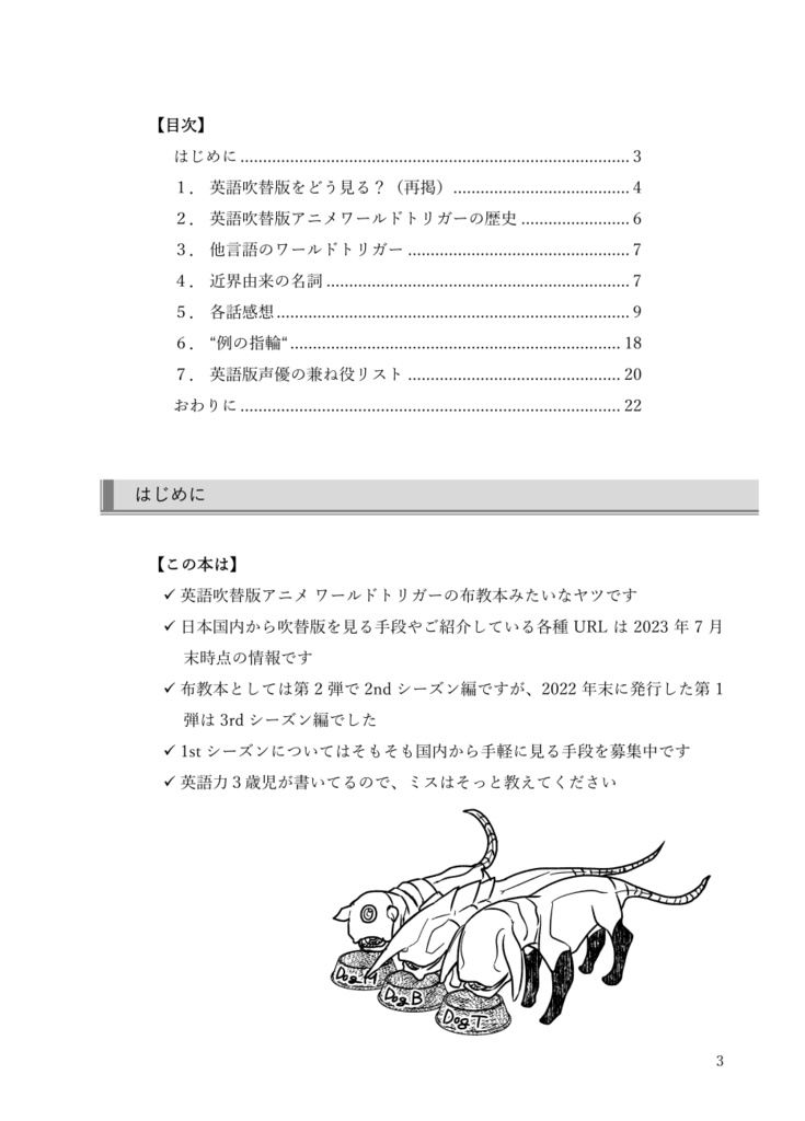 英語吹替版アニメワールドトリガーをみる!~2ndシーズン編~