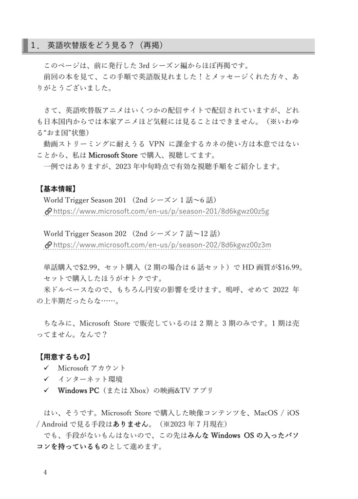 英語吹替版アニメワールドトリガーをみる!~2ndシーズン編~