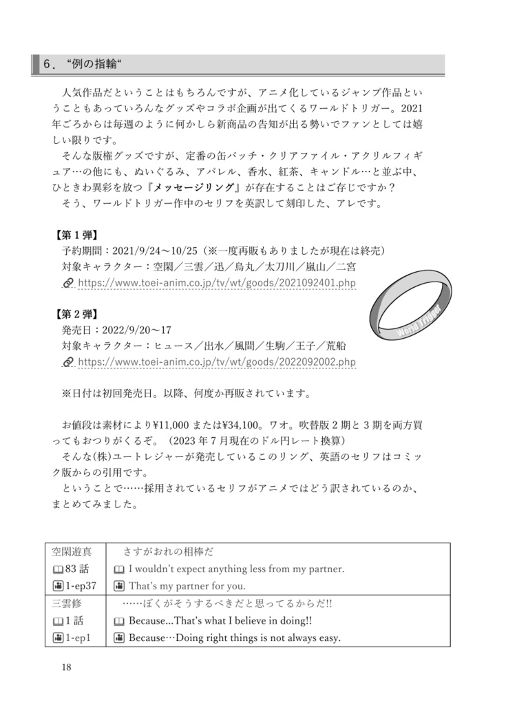 英語吹替版アニメワールドトリガーをみる!~2ndシーズン編~