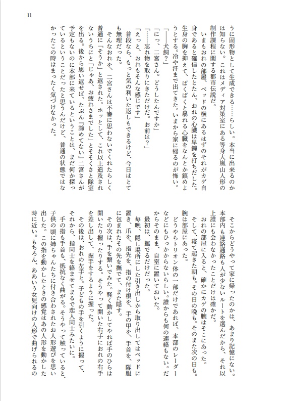 ハンドマヌカン