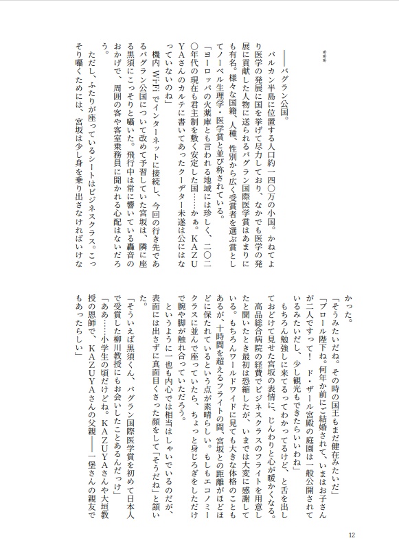 バグラン珍道中