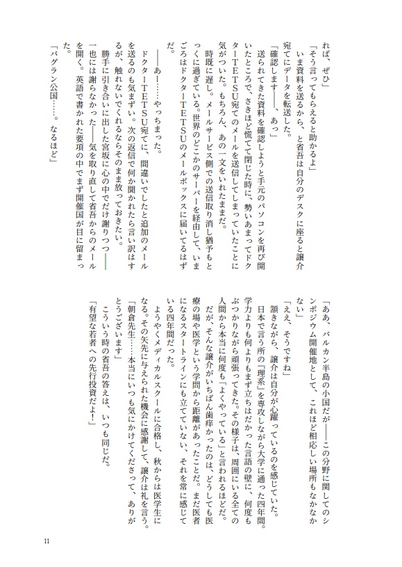 バグラン珍道中