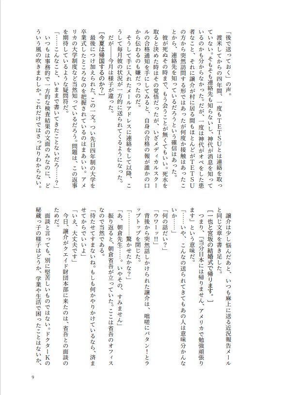 バグラン珍道中