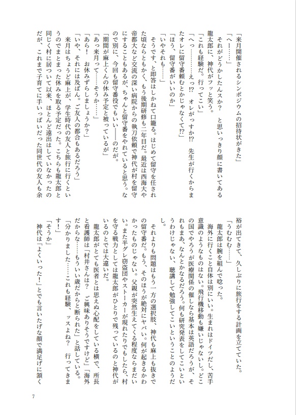 バグラン珍道中