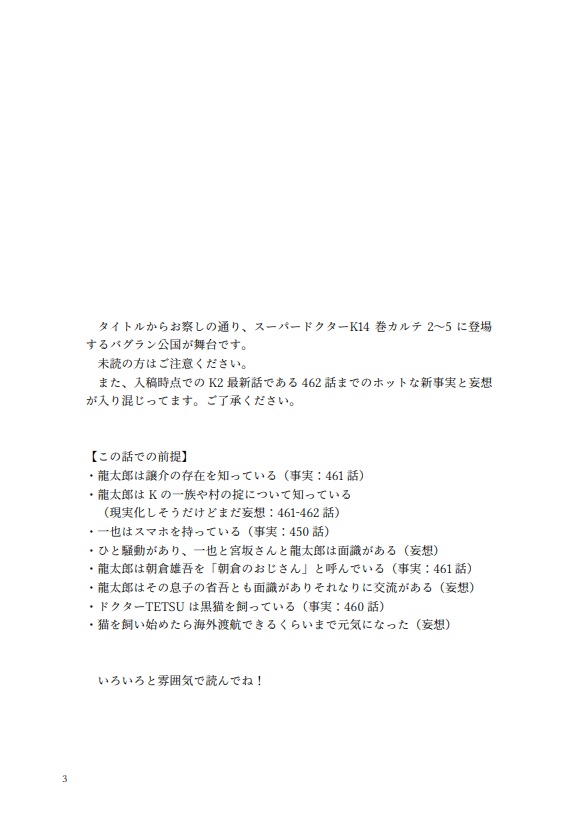 バグラン珍道中