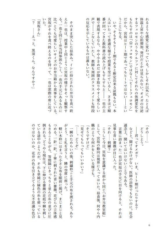 運命の番なのにさっぱりくっつかない也宮