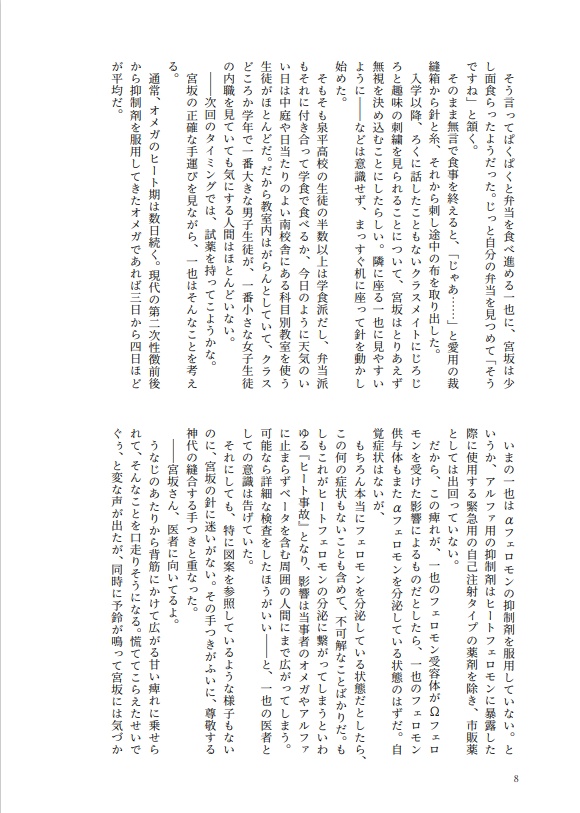 運命の番なのにさっぱりくっつかない也宮