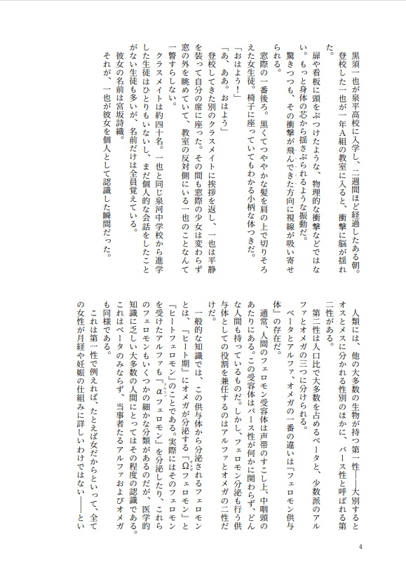 運命の番なのにさっぱりくっつかない也宮