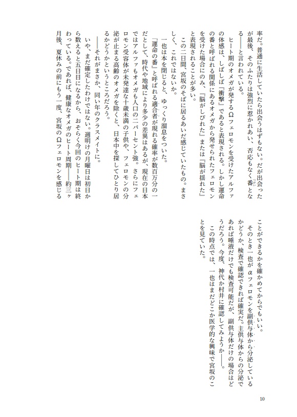 運命の番なのにさっぱりくっつかない也宮