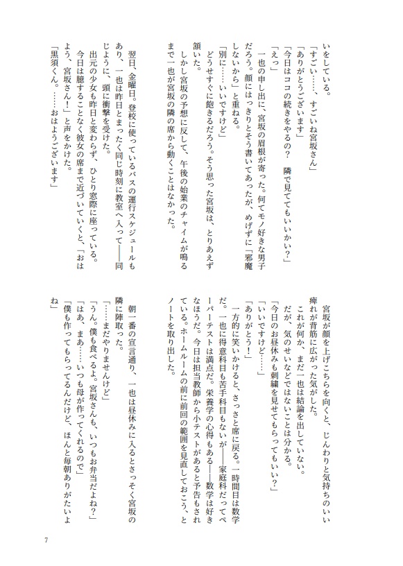 運命の番なのにさっぱりくっつかない也宮