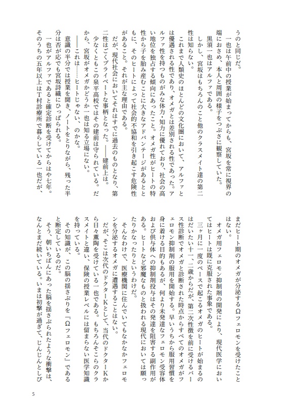 運命の番なのにさっぱりくっつかない也宮