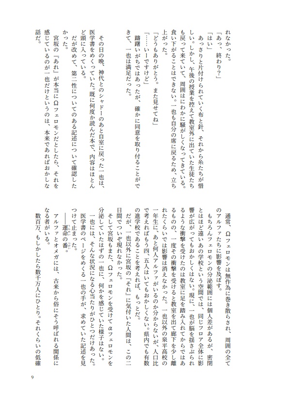 運命の番なのにさっぱりくっつかない也宮