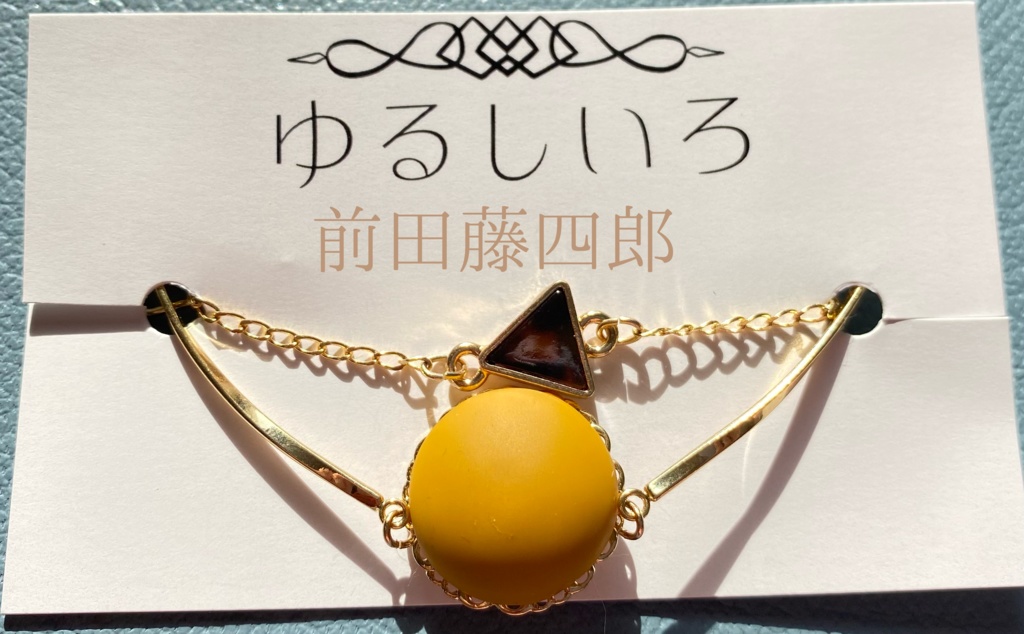 【刀剣乱舞】薬研藤四郎・前田藤四郎・今剣イメージアクセサリー【ブレスレット】