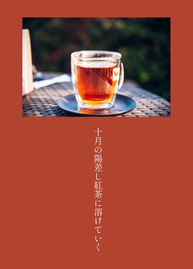 【オリジナル】俳句集 半色の季節に【A6】【データ版有】