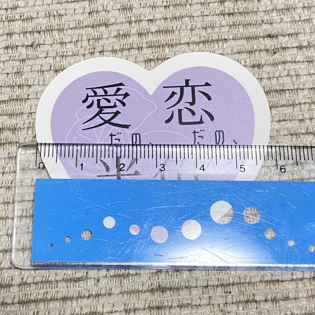 歌集「愛だの、恋だの、半色」ステッカー