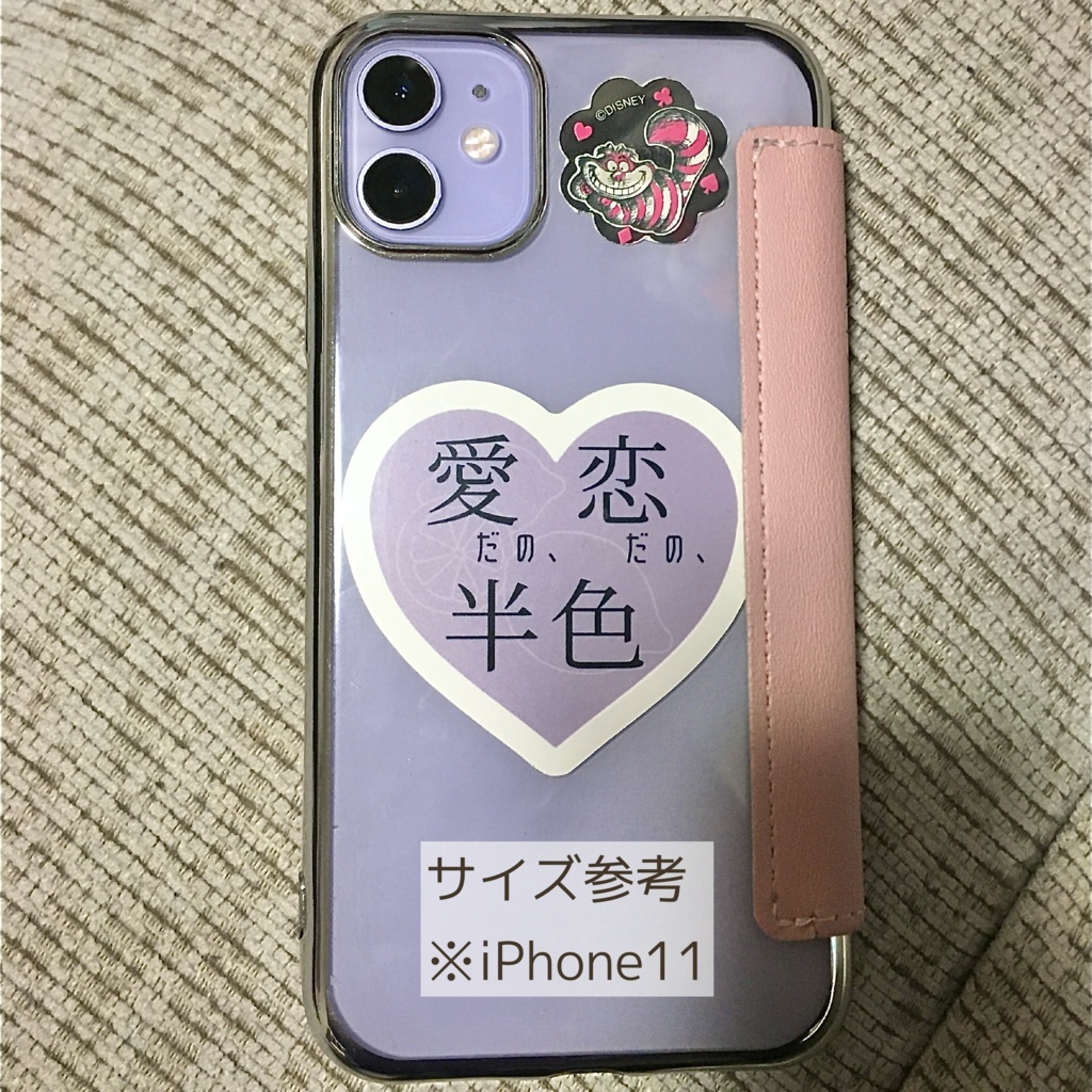 歌集「愛だの、恋だの、半色」ステッカー