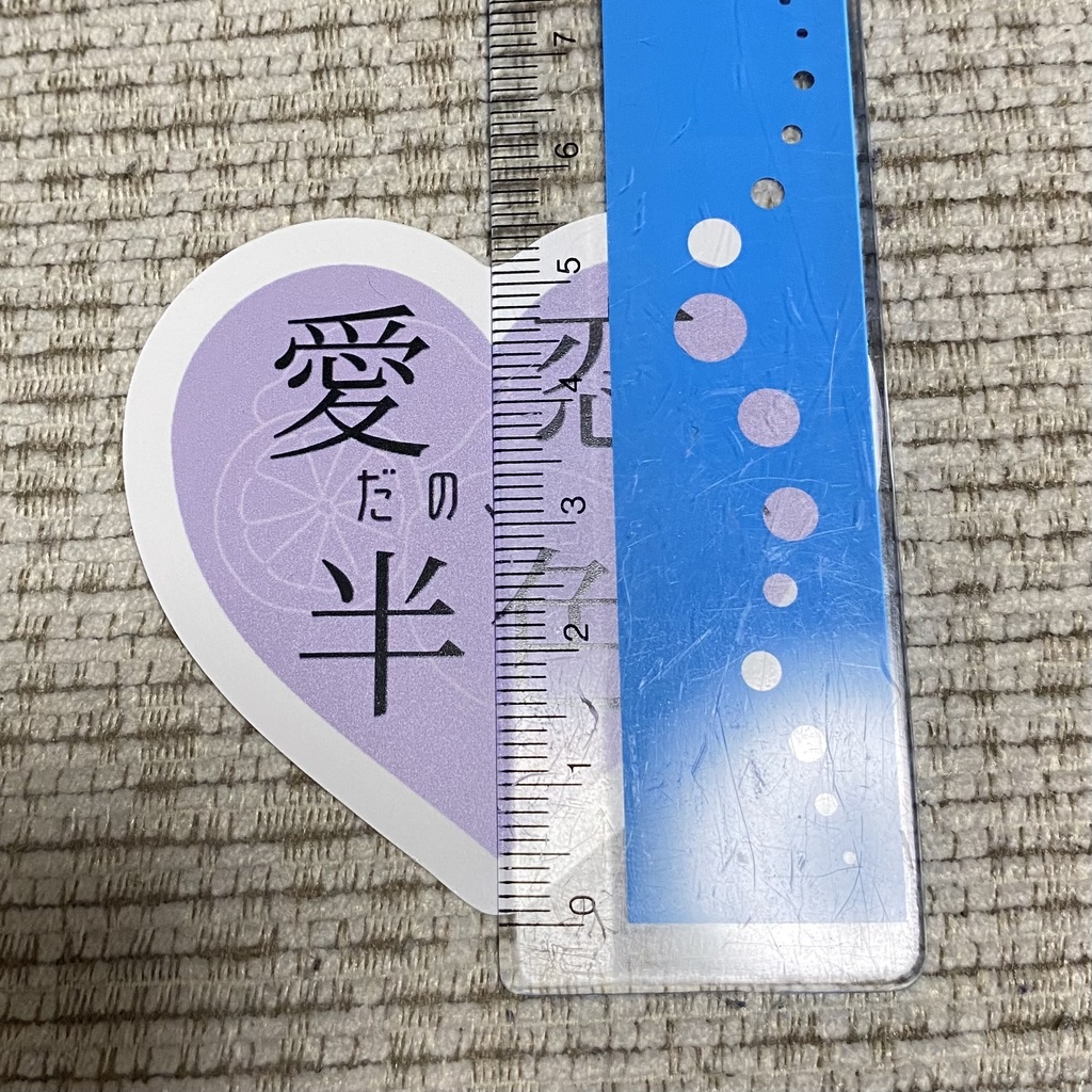 歌集「愛だの、恋だの、半色」ステッカー