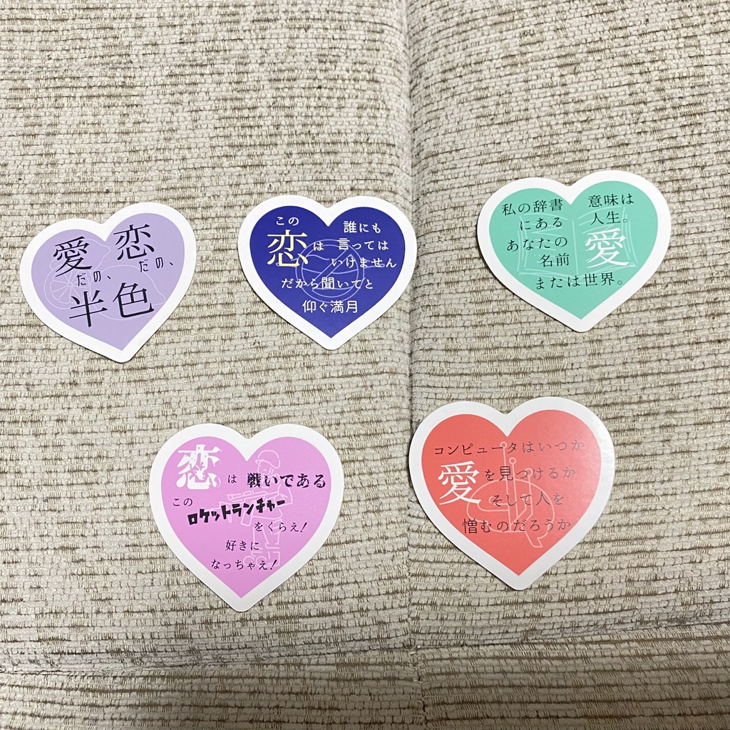 歌集「愛だの、恋だの、半色」ステッカー