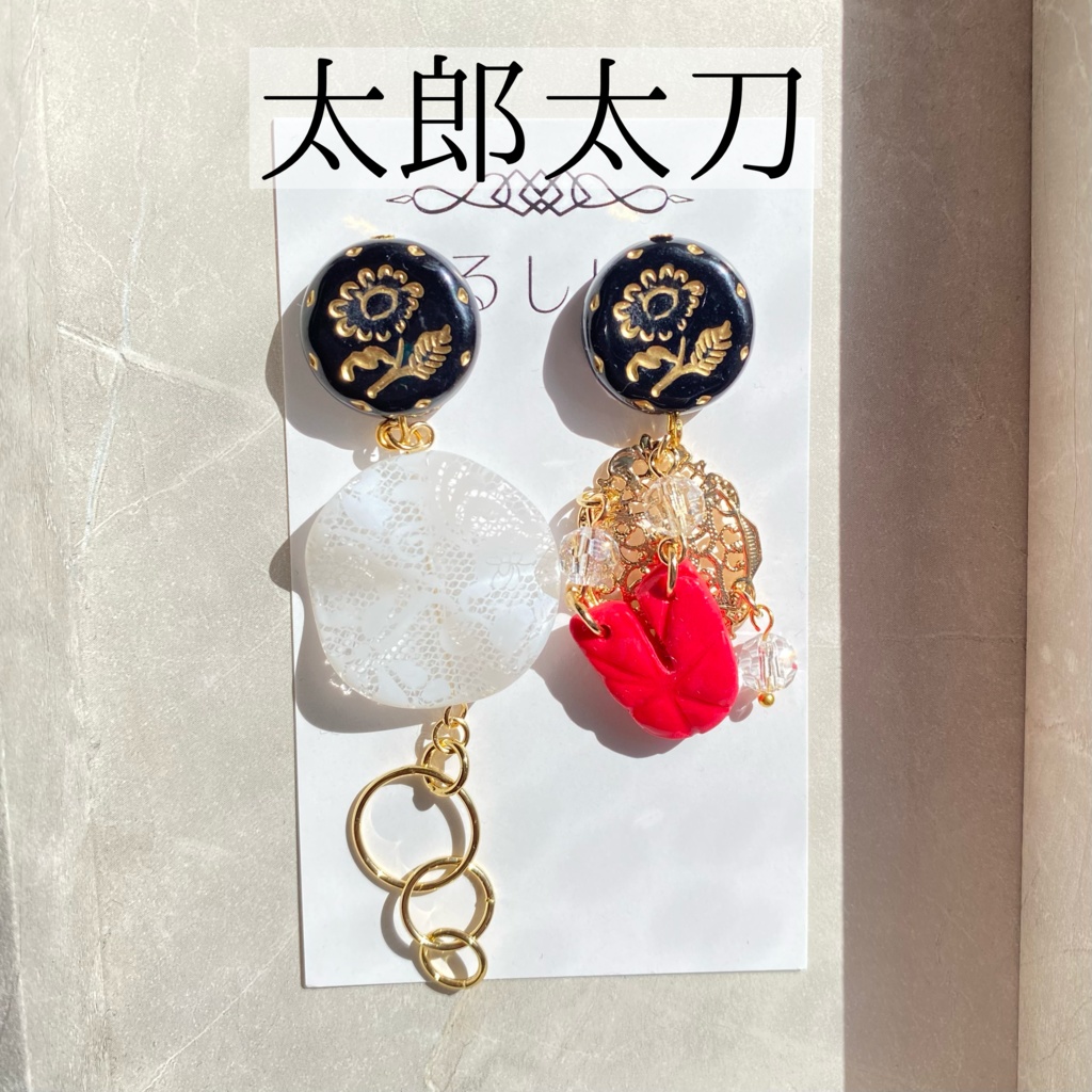 【刀剣乱舞】太郎太刀・次郎太刀イメージアクセサリー【イヤリング・ピアス】