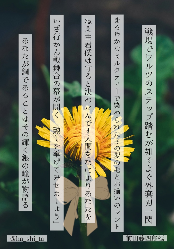 【刀剣乱舞】前田藤四郎・薬研藤四郎・今剣短歌5首【無配DL】